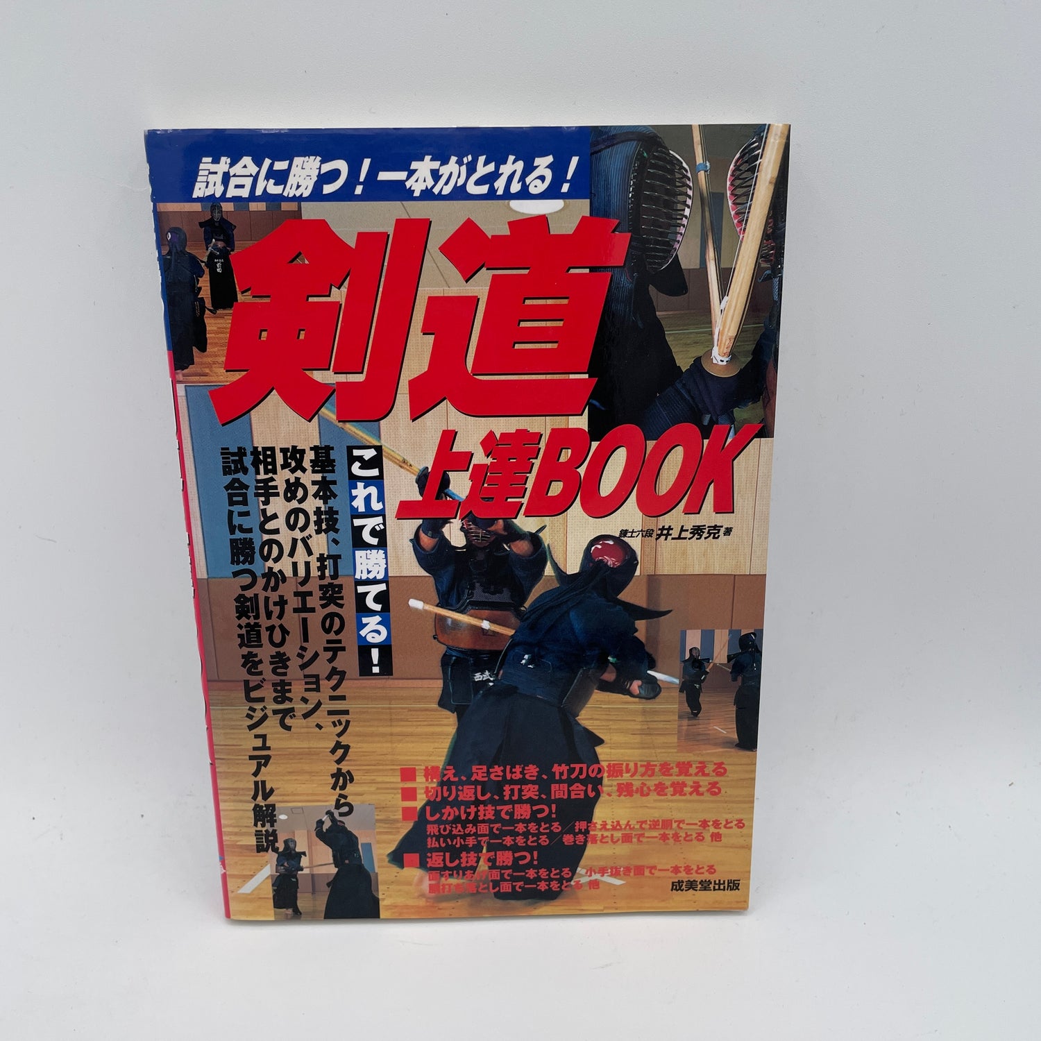 Kendo Improvement Book by Hidekatsu Inoue (Preowned)