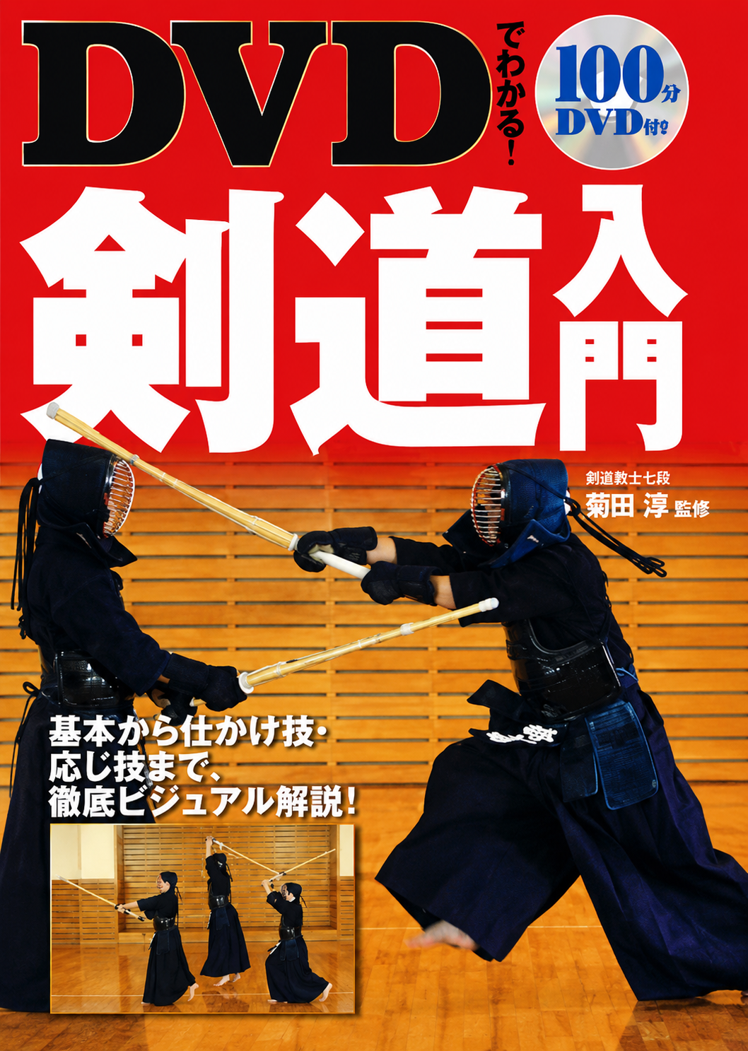 Kendo Intro Book & DVD by Minoru Masata (Preowned)