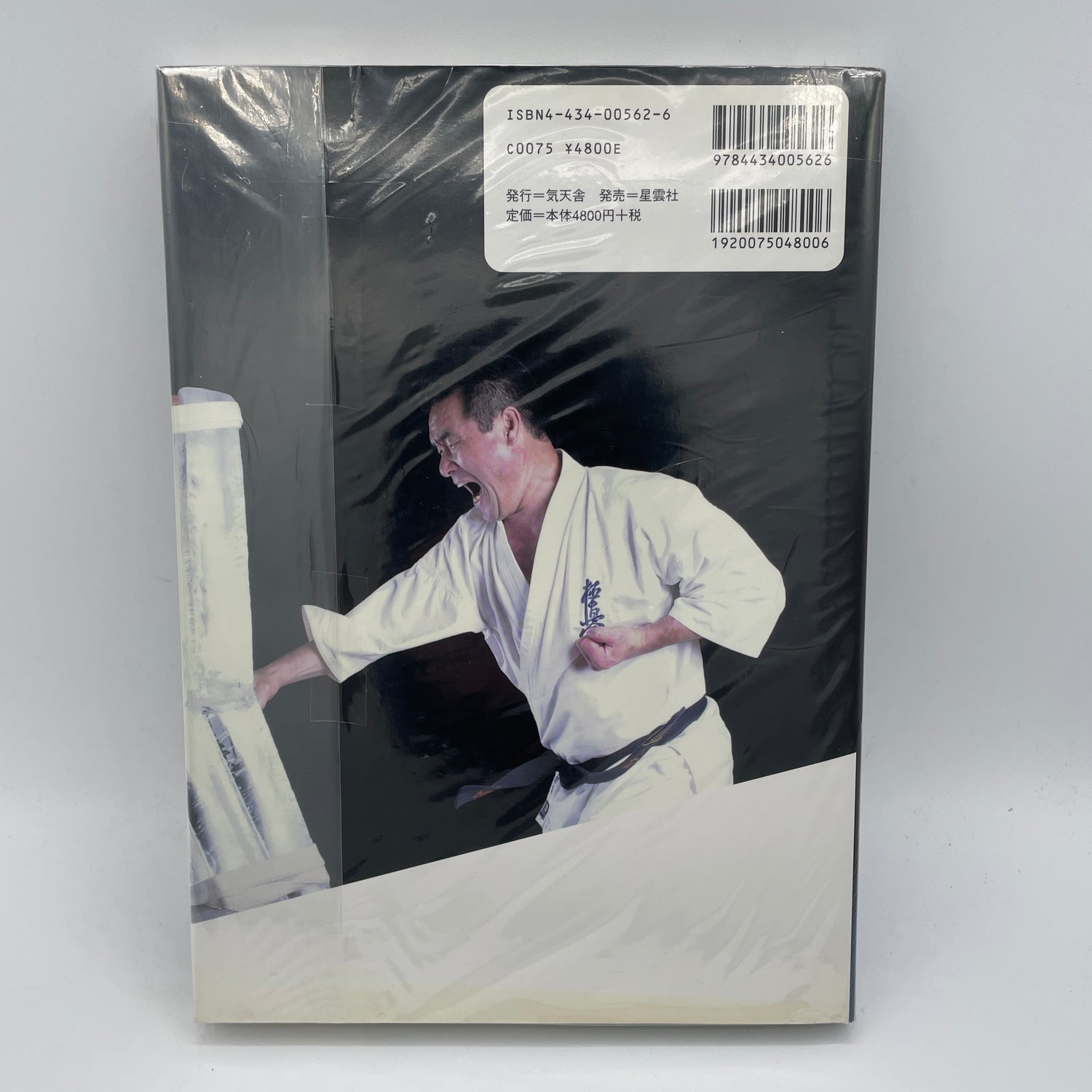 Libro de los principios secretos del karate de Kensan de Hatsuo Royama (usado) 