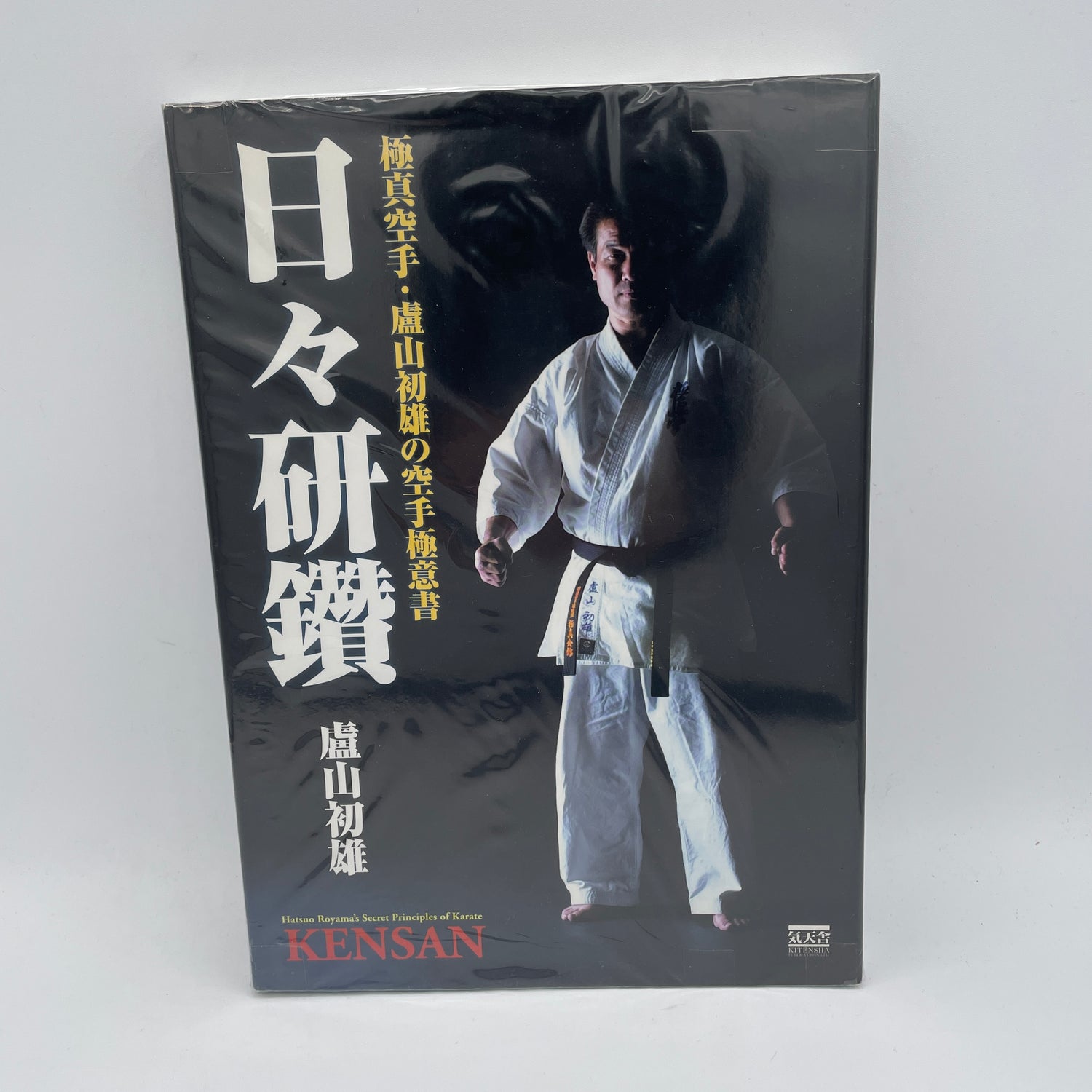 Libro de los principios secretos del karate de Kensan de Hatsuo Royama (usado) 