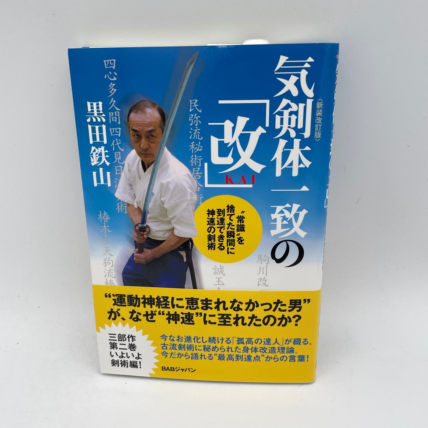 Ki Ken Tai Libro 5: Kai de Tetsuzan Kuroda