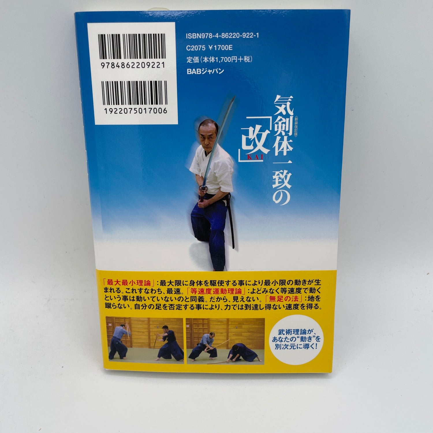 Ki Ken Tai Libro 5: Kai de Tetsuzan Kuroda