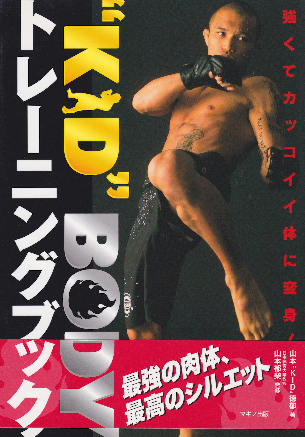 Kid Body Training Book by Norifumi Kid Yamamoto (Preowned)