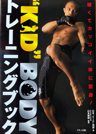Kid Body Training Book by Norifumi Yamamoto (Preowned)