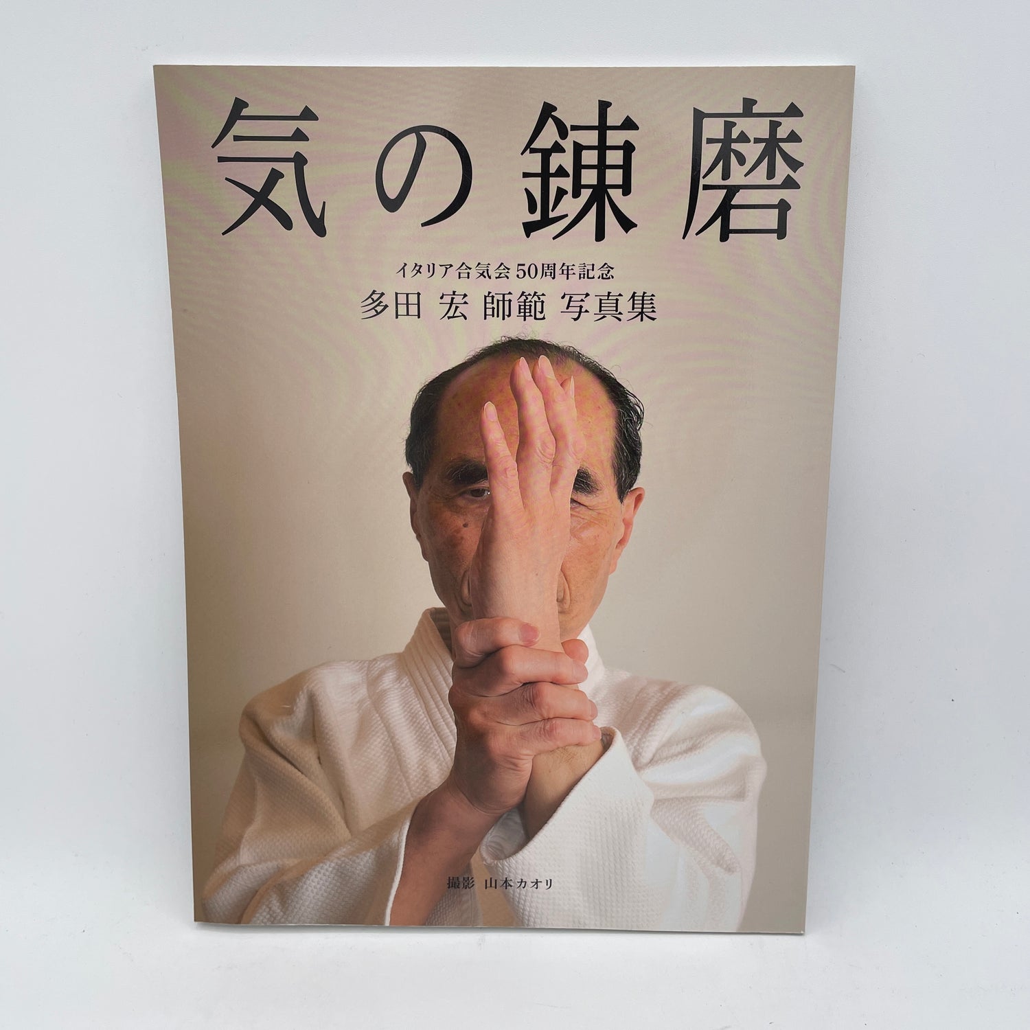 Libro de fotos de Ki no Remma Hiroshi Tada Aikido
