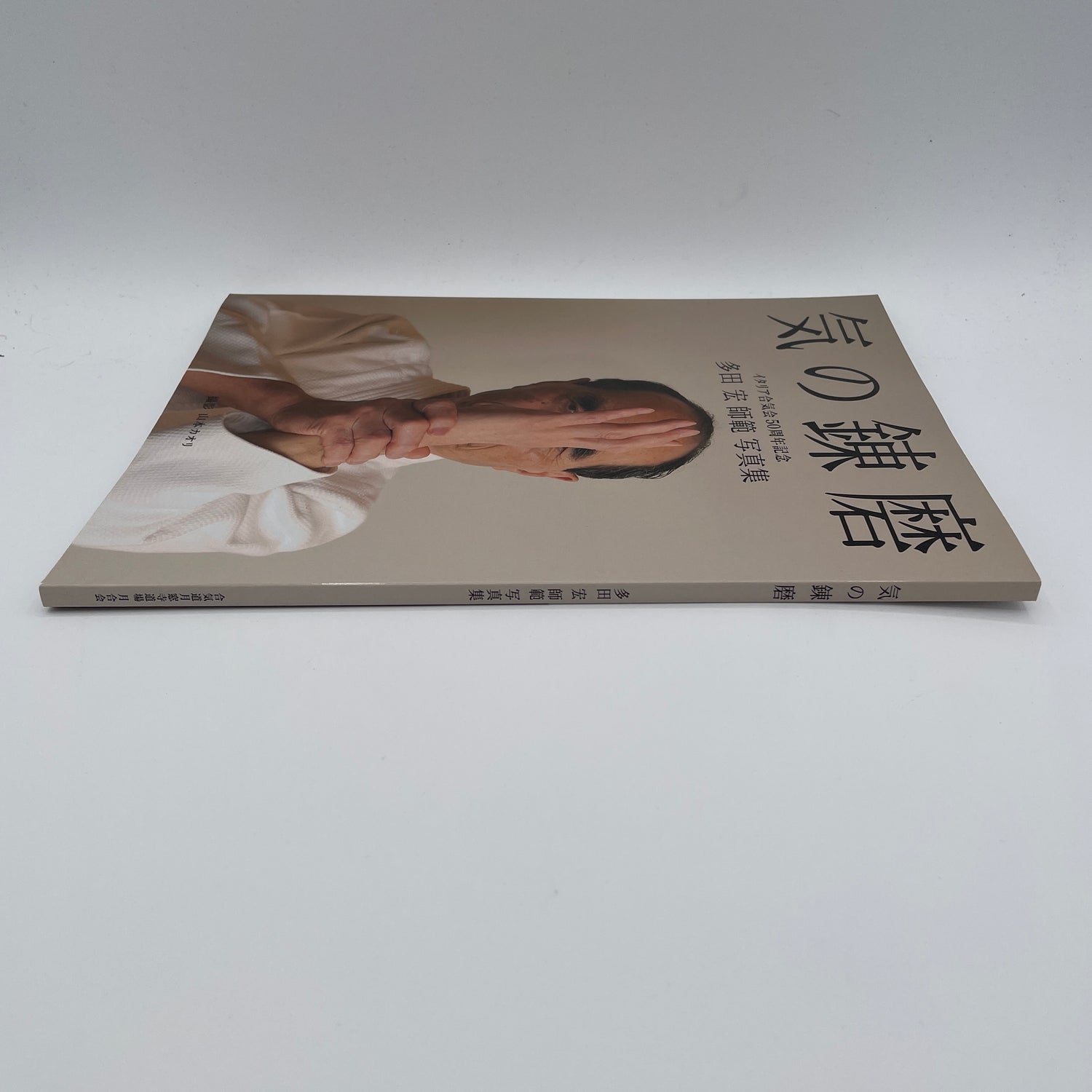 Libro de fotos de Ki no Remma Hiroshi Tada Aikido
