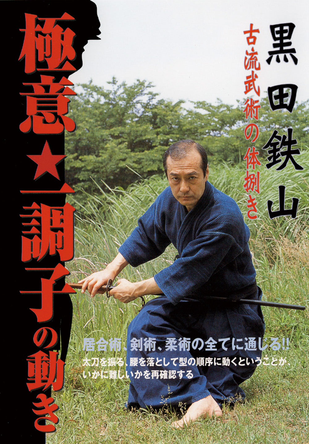 Kobujutsu Taisabaki (Body Movement) DVD by Tetsuzan Kuroda