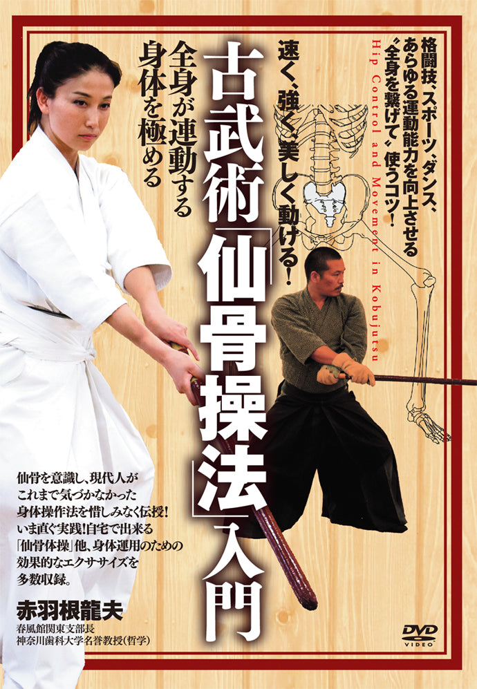 Kobujutsu & Sacral Manipulation DVD by Tatsuo Akabane