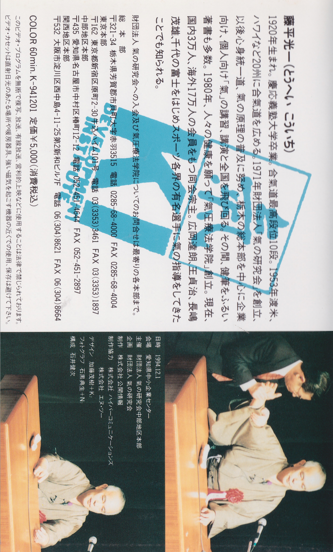 Koichi Tohei Lecture in Nagoya VHS Tape (Preowned)