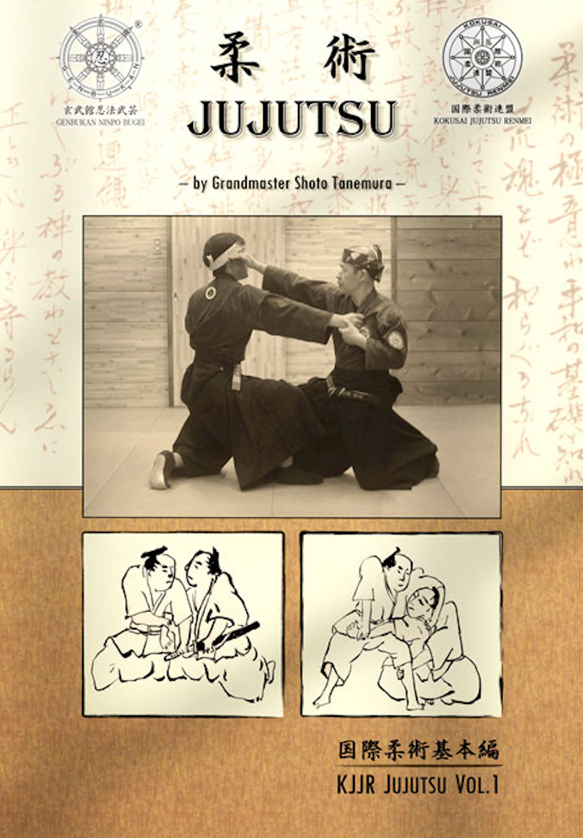 Kokusai Jujutsu Renmei Jujutsu Book by Shoto Tanemura (Preowned)