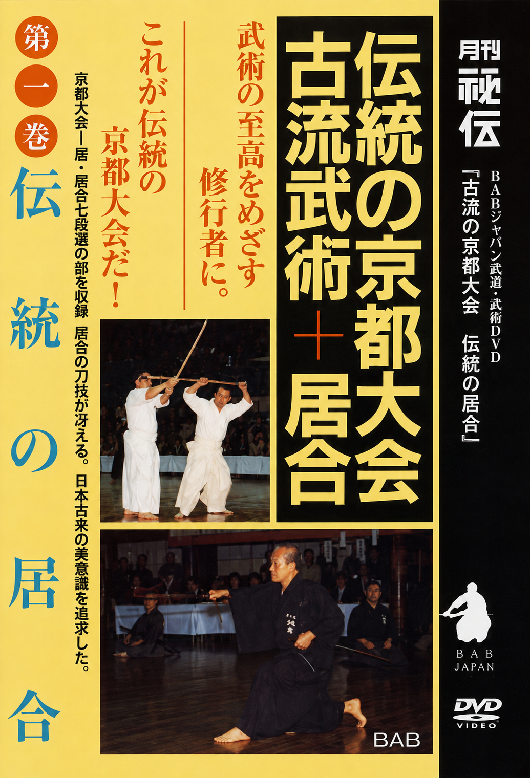 Koryu Bujutsu Demo in Kyoto Vol 2 DVD