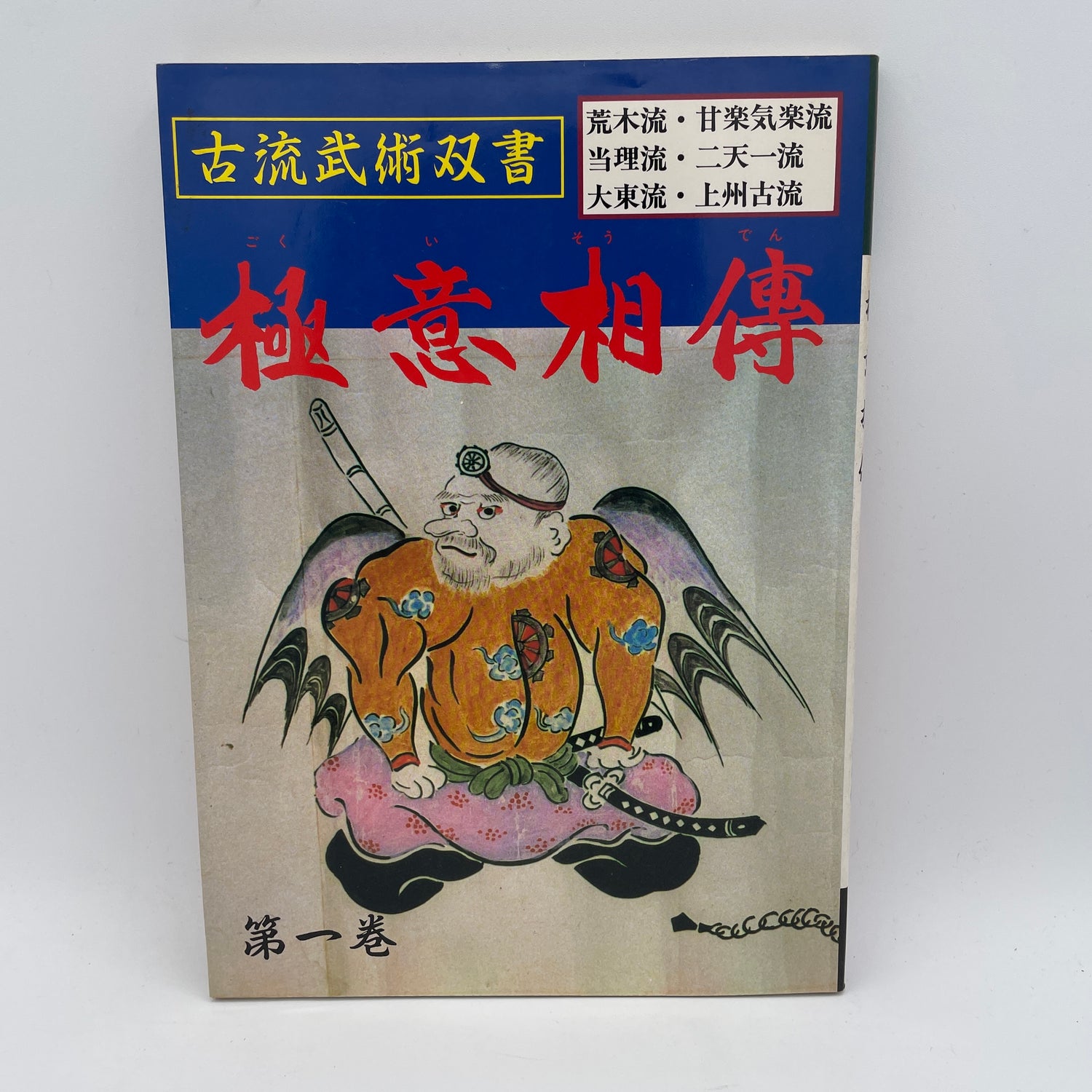 Koryu Bujutsu Gokui Soden Libro 1 (Usado)