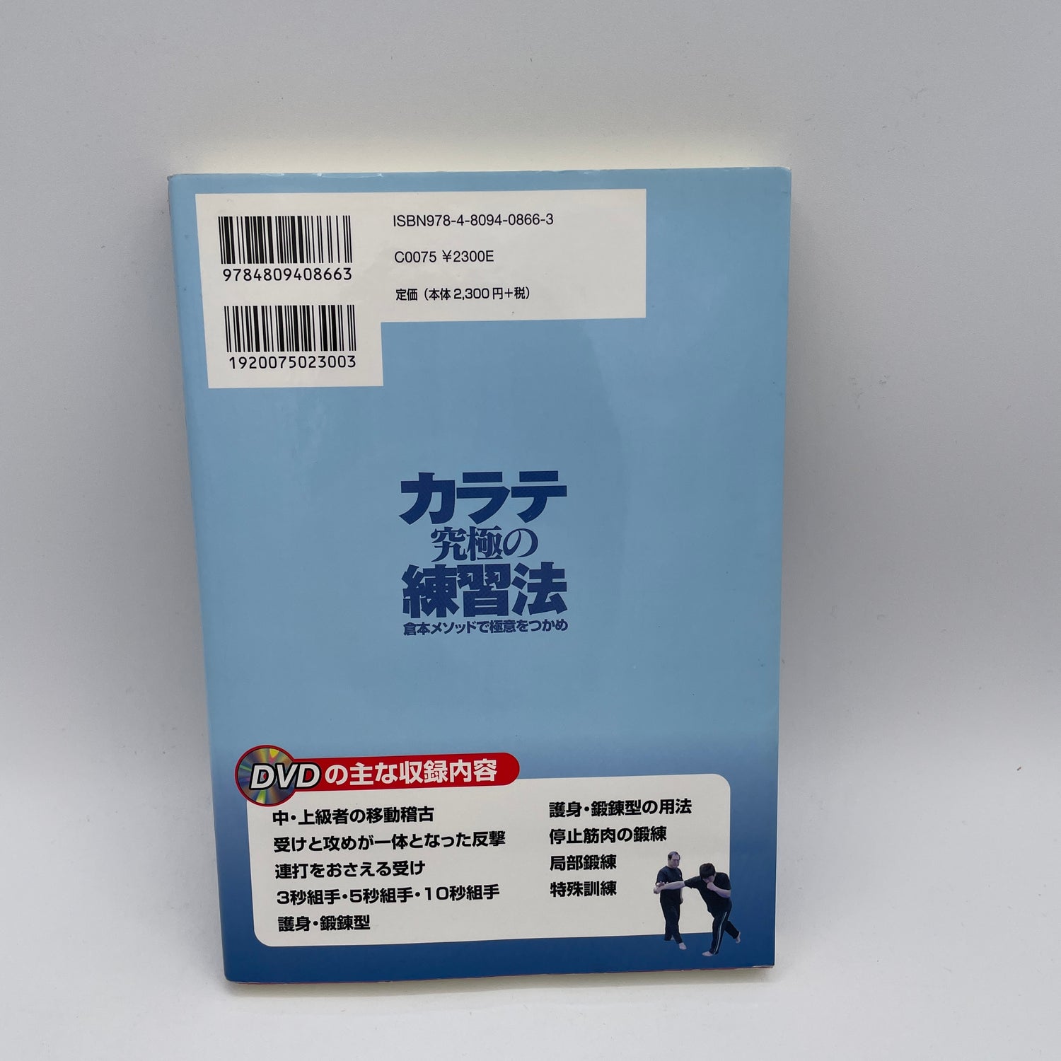 Libro y DVD de Karate del Método Kuramoto de Nariharu Kuramoto (usado)
