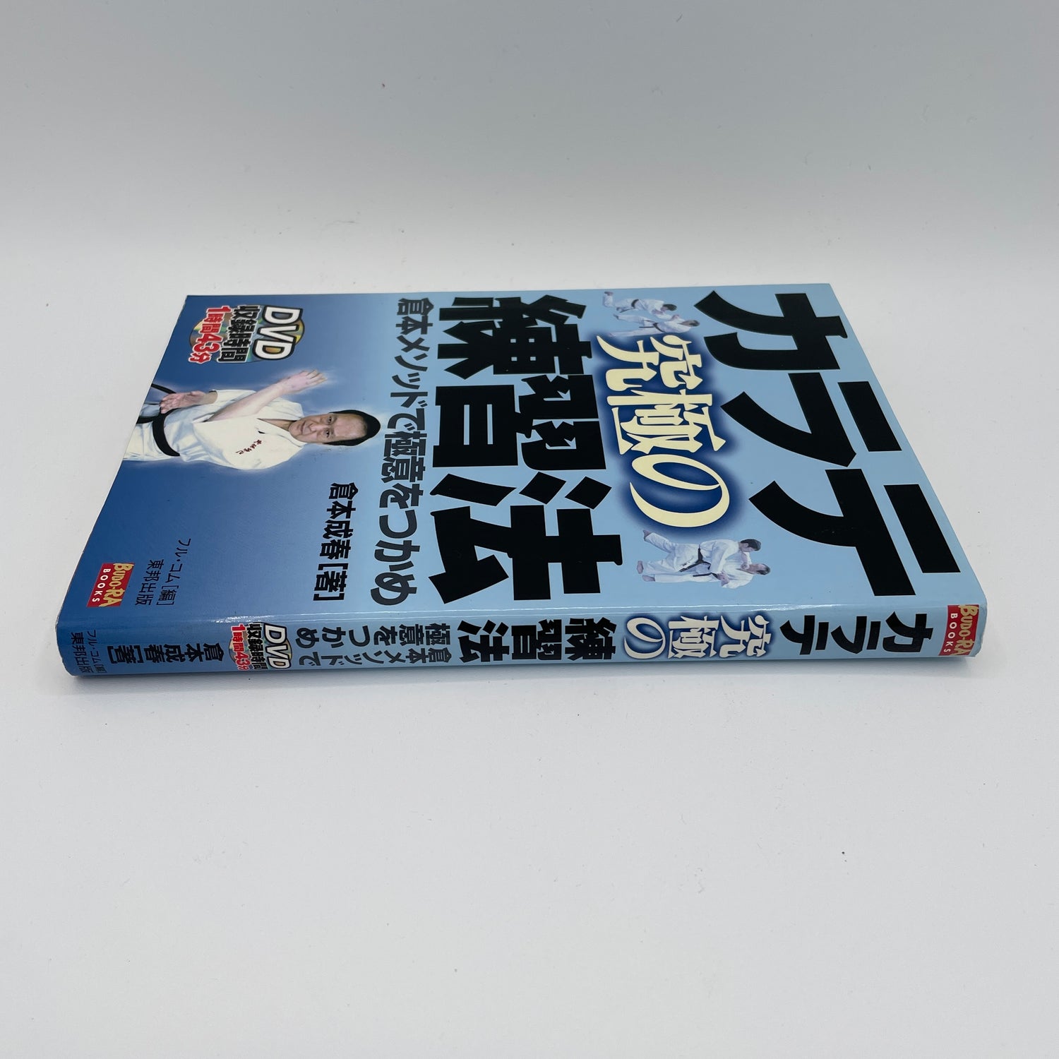 Libro y DVD de Karate del Método Kuramoto de Nariharu Kuramoto (usado)