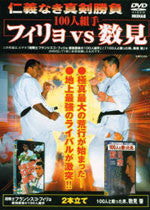 Kyokushin 100 Man Tournament DVD with Hajime Kazumi & Francisco Filho (Preowned)