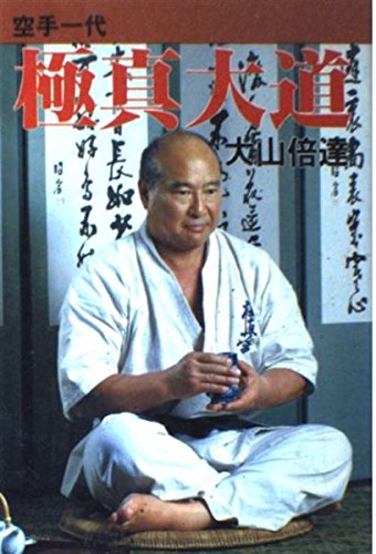 Kyokushin Daido - The Generation of Karate Book by Mas Oyama (Preowned)