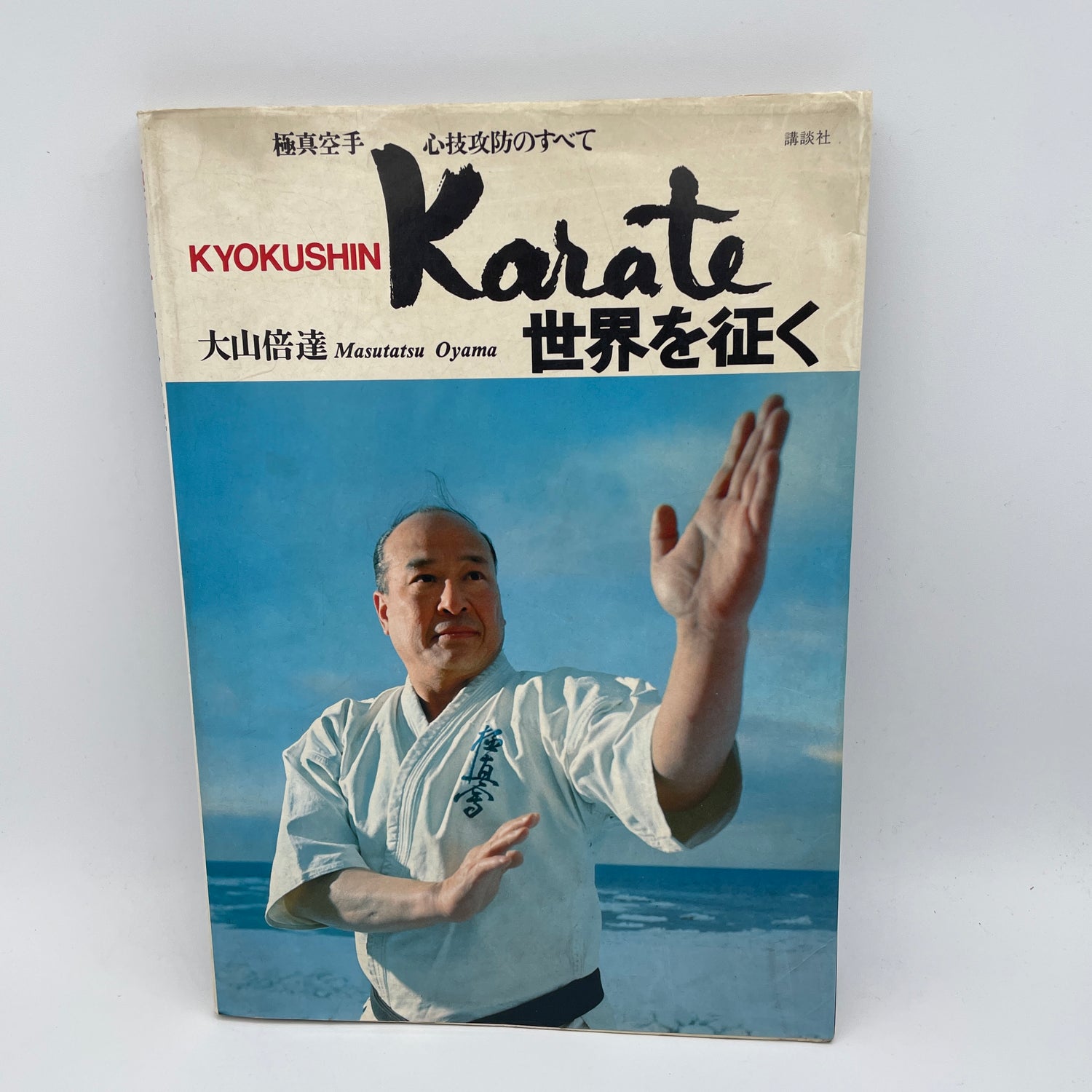 Kyokushin Karate Around the World Book by Mas Oyama (Preowned)
