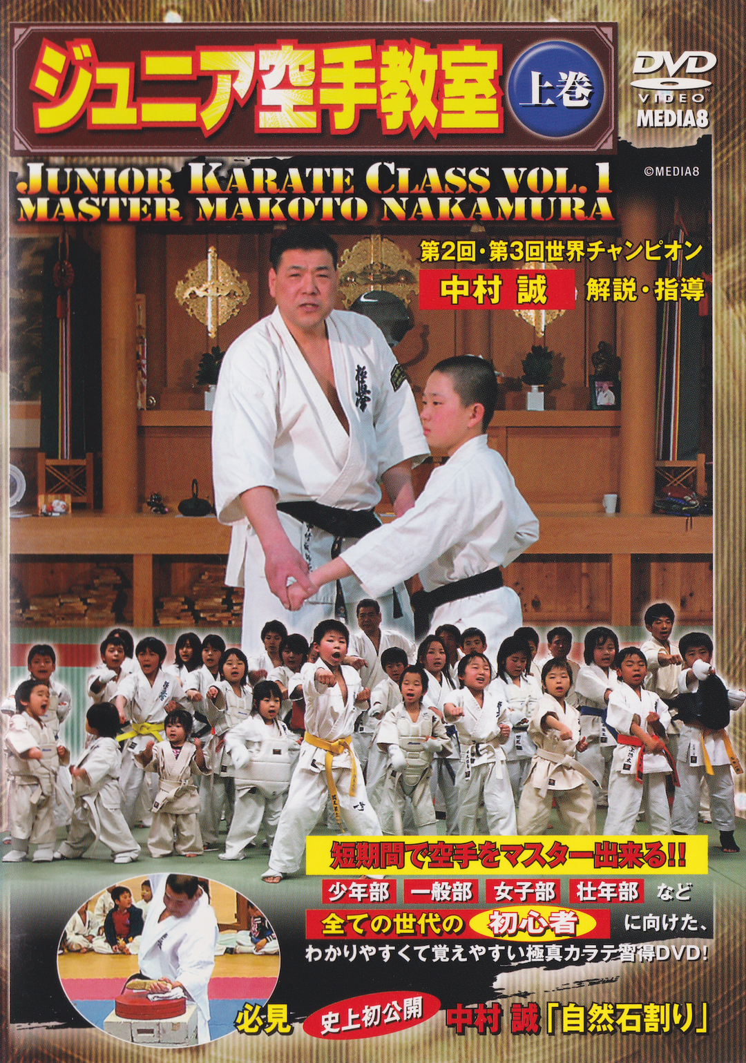 Kyokushin Karate Junior Class DVD 1 (Preowned) – Budovideos Inc