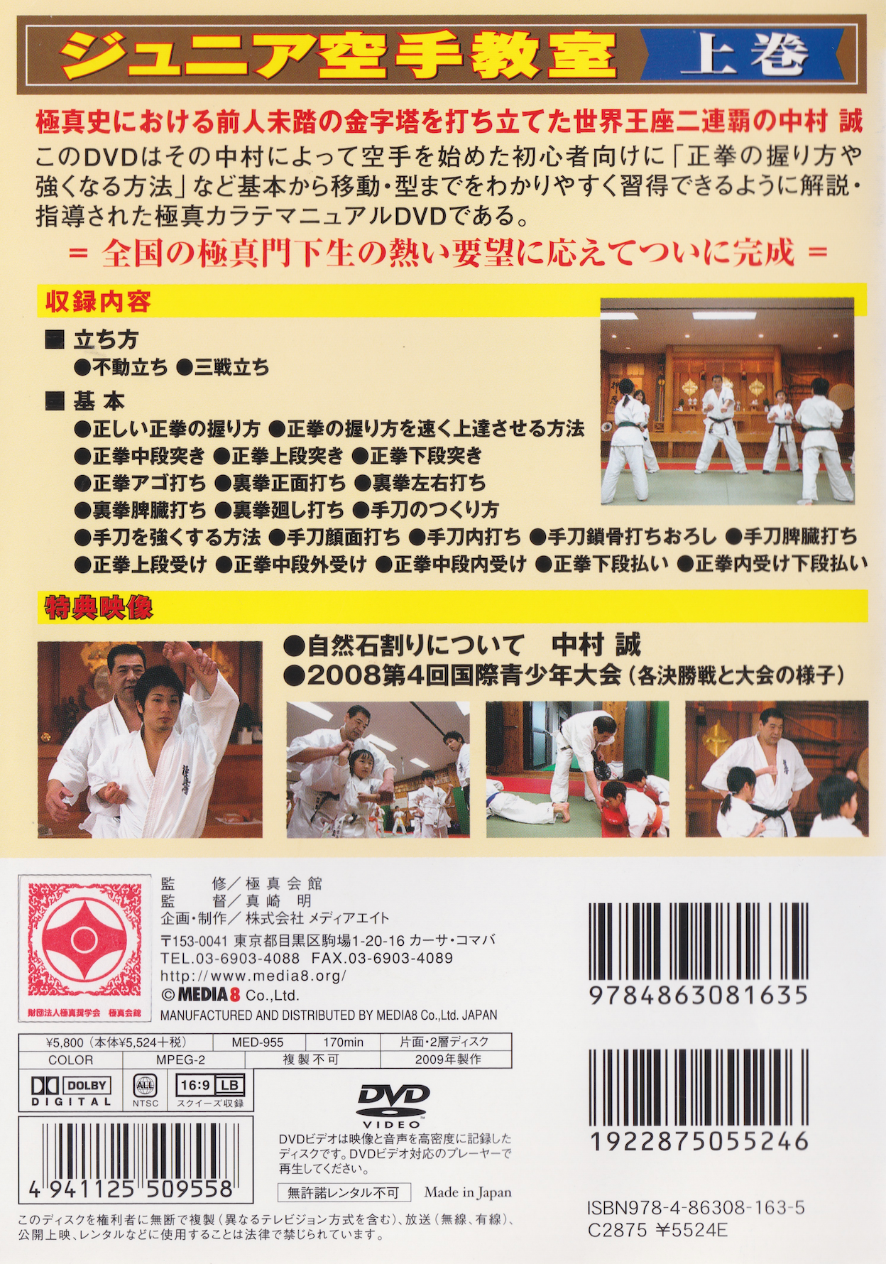 Kyokushin Karate Junior Class DVD 1 (Preowned)