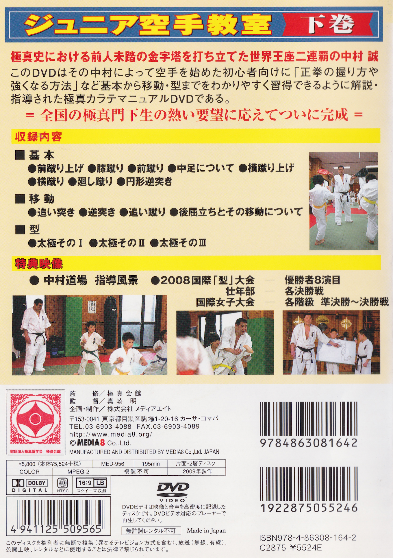 Kyokushin Karate Junior Class DVD 2 (Preowned)