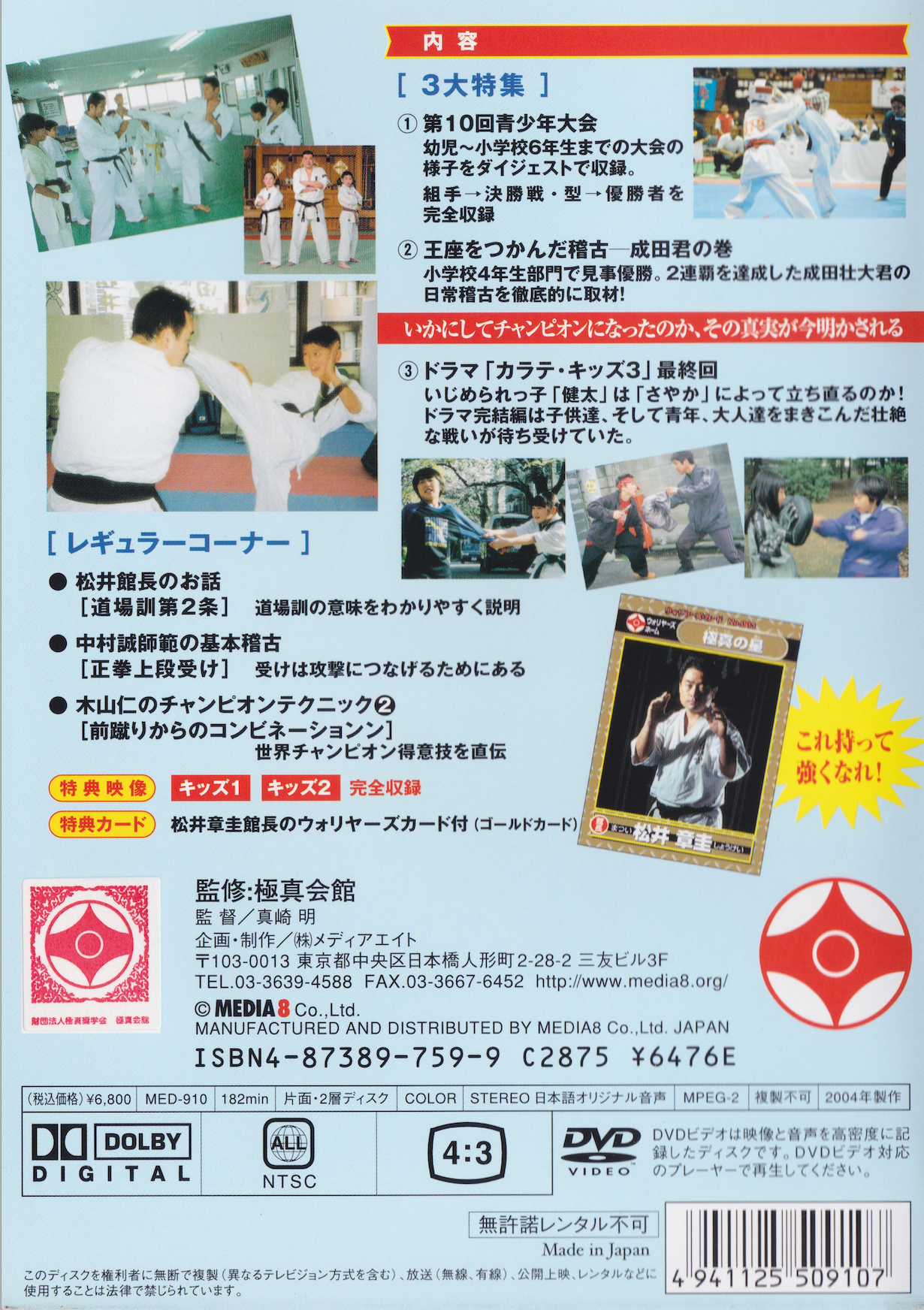 Kyokushin Karate Junior Class DVD 3 (Preowned)