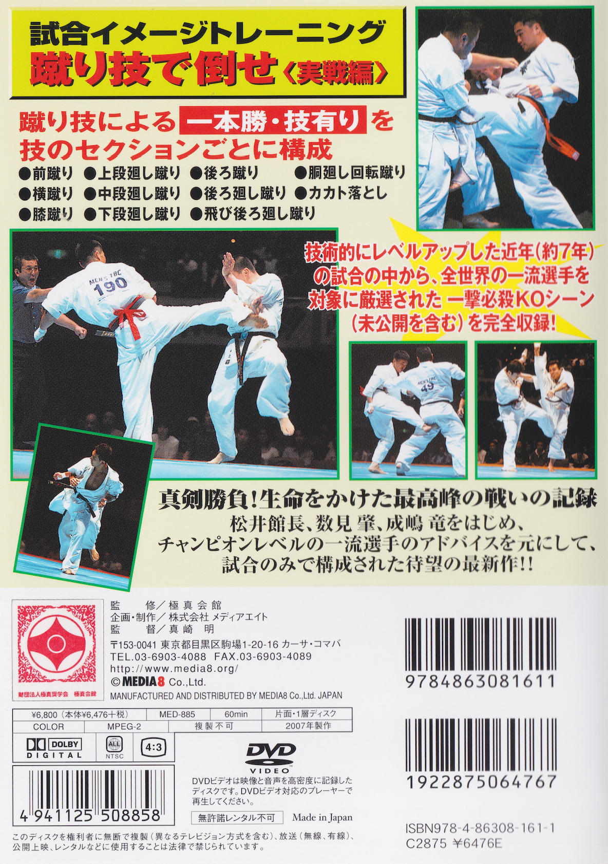 Kyokushin Karate Competition Image Training Knockout with Kick! DVD