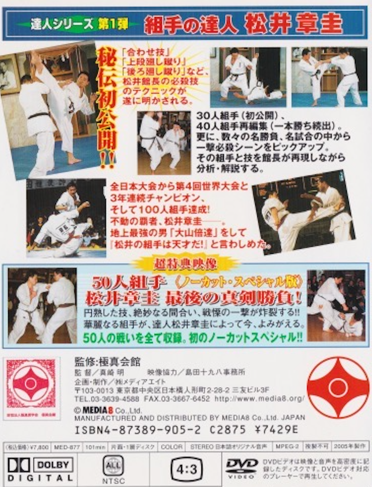 Kyokushin Karate Master Series DVD 1 with Kumite Master Shokei Matsui