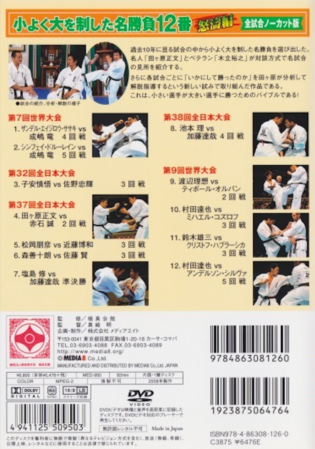 Kyokushin Karate: The Small Beats the Large DVD