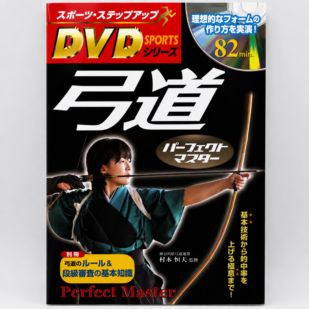 Kyudo Perfect Mastery Book & DVD by Tsuneo Muraki (Preowned)