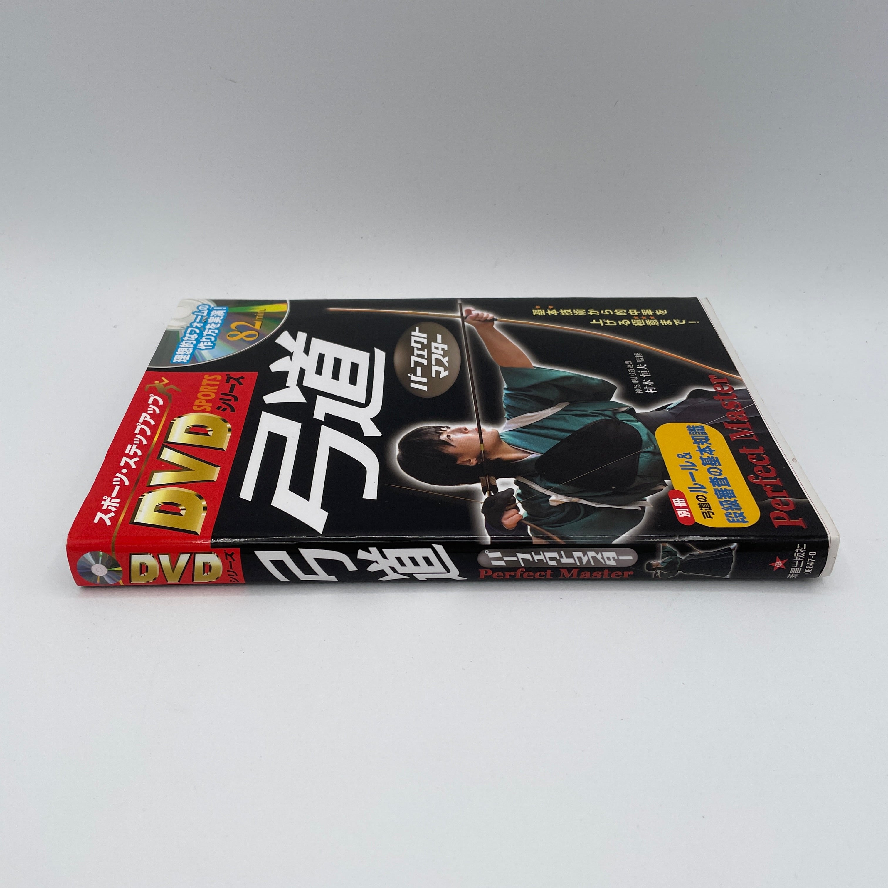 弓道完全マスター本＆DVD 村木恒雄 (中古) – Budovideos Inc