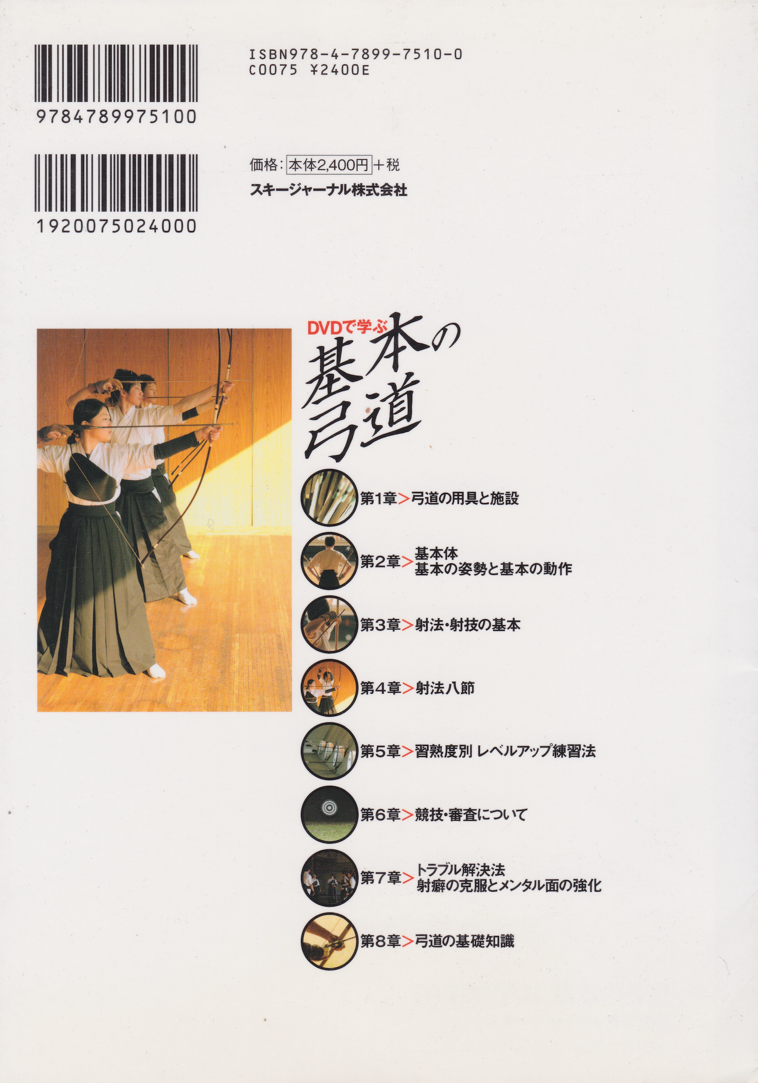 Kyudo for Beginners Book & DVD by Yoshihiko Ishiyama (Preowned)