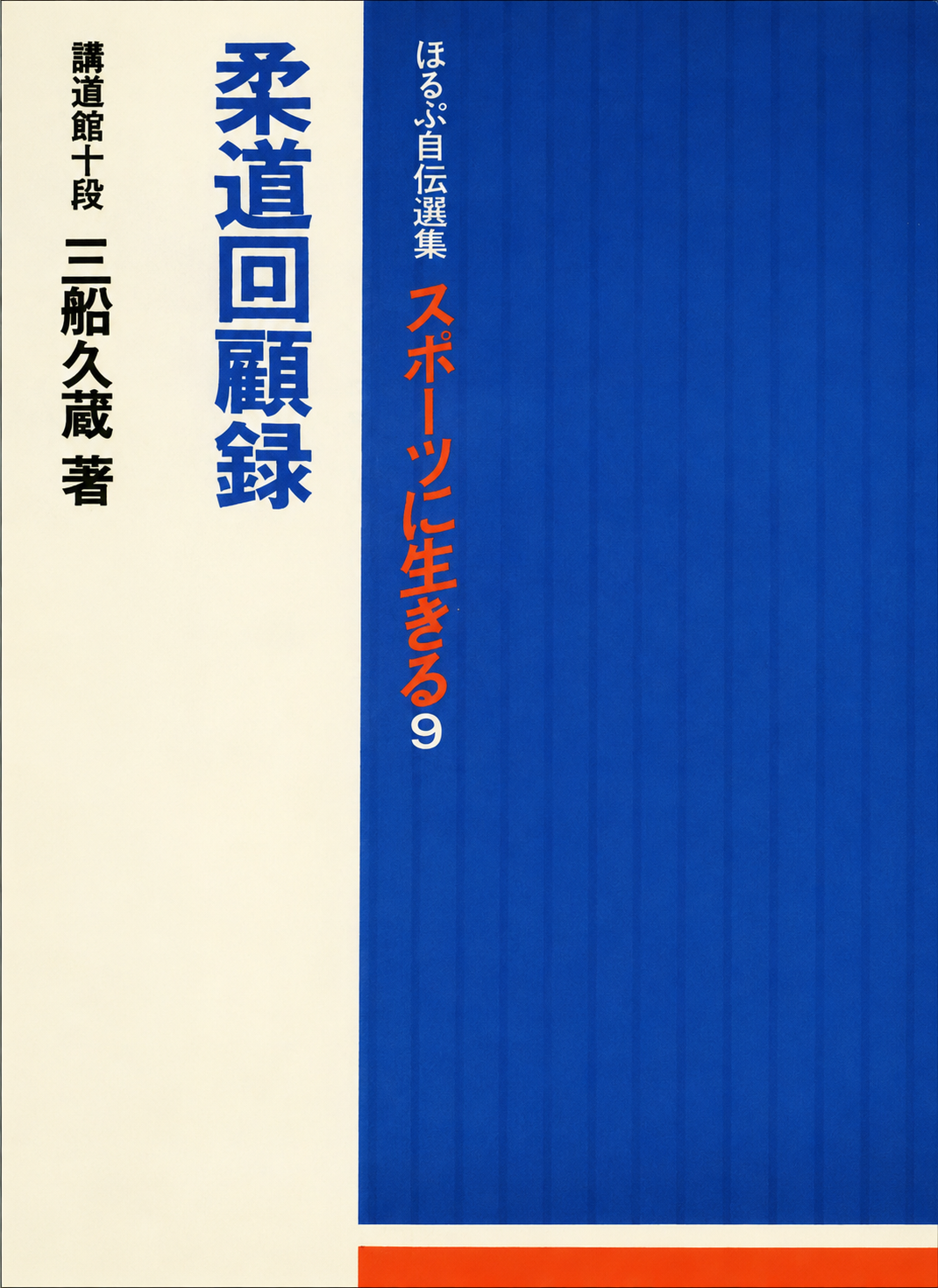 Kyuzo Mifune Judo Memoir Book (Preowned)