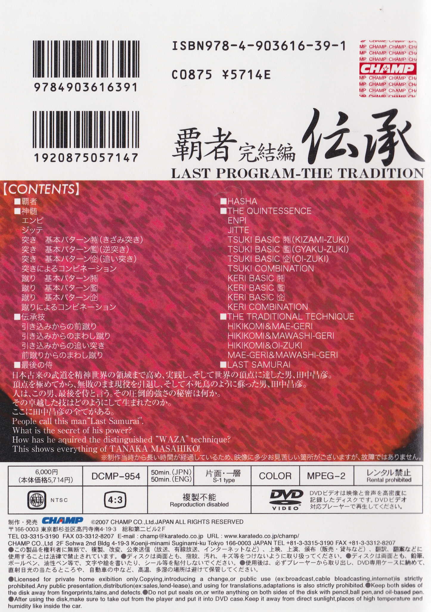 Last Program -The Tradition of Masahiko Tanaka DVD