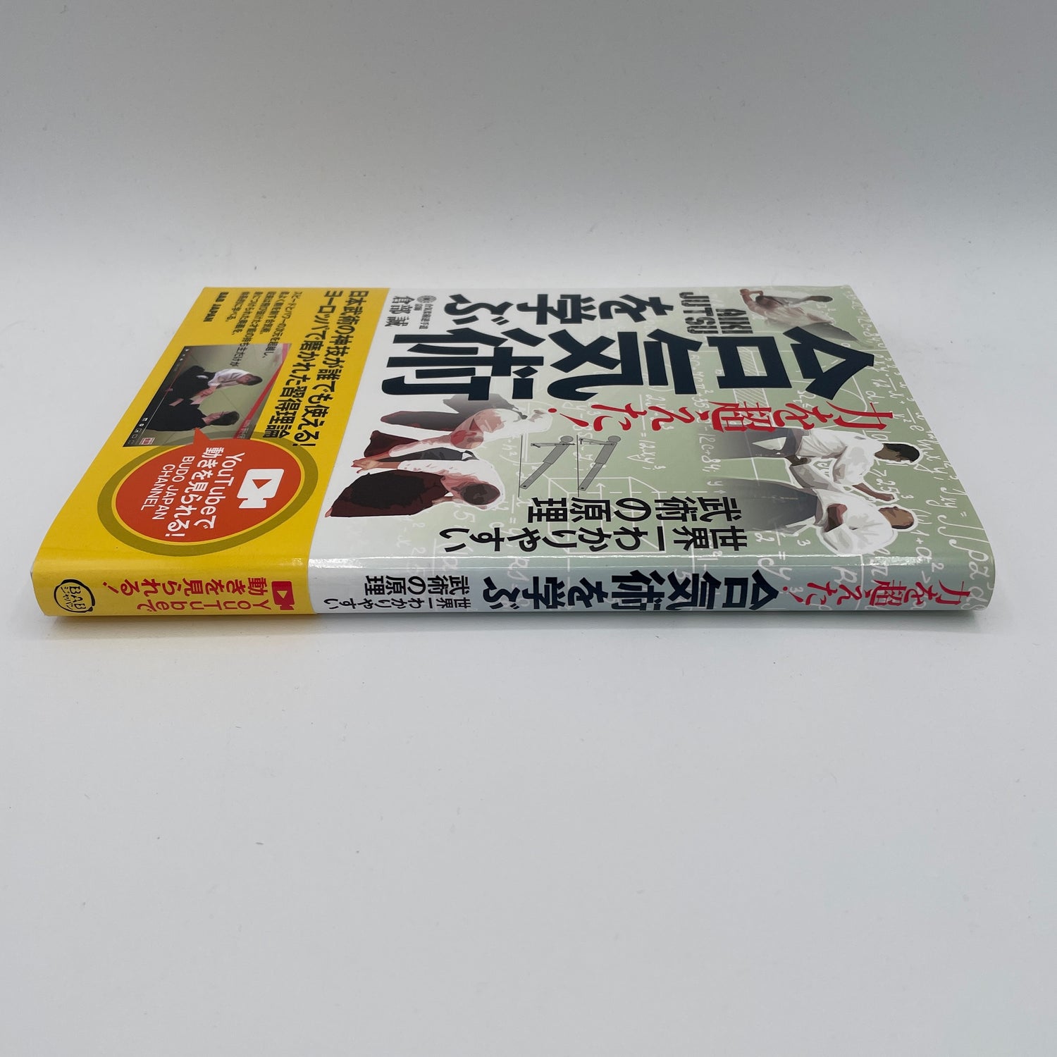 Learn Aikijutsu Book by Makoto Kurabe