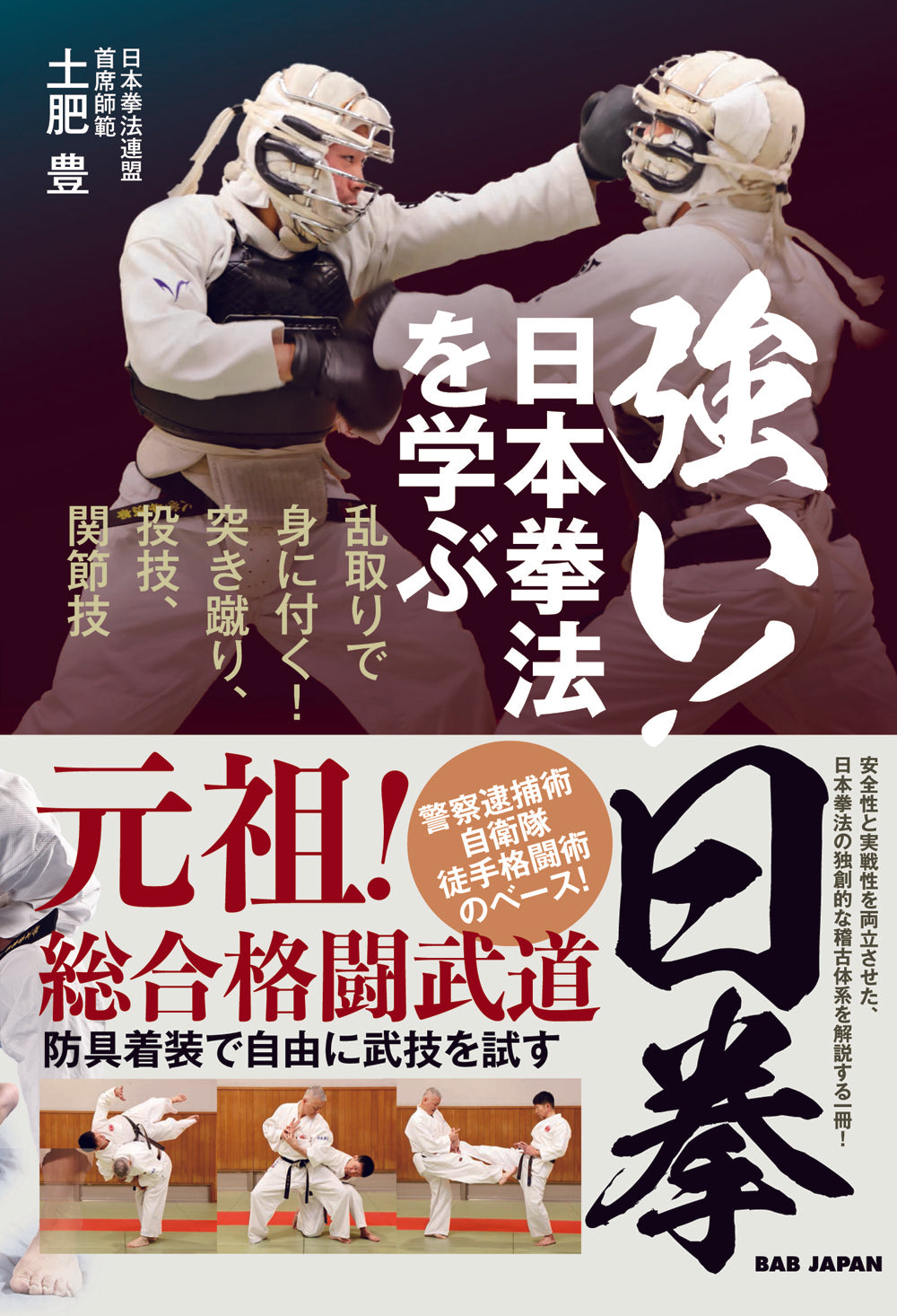 Learn Japanese Kempo Book by Yutaka Dohi