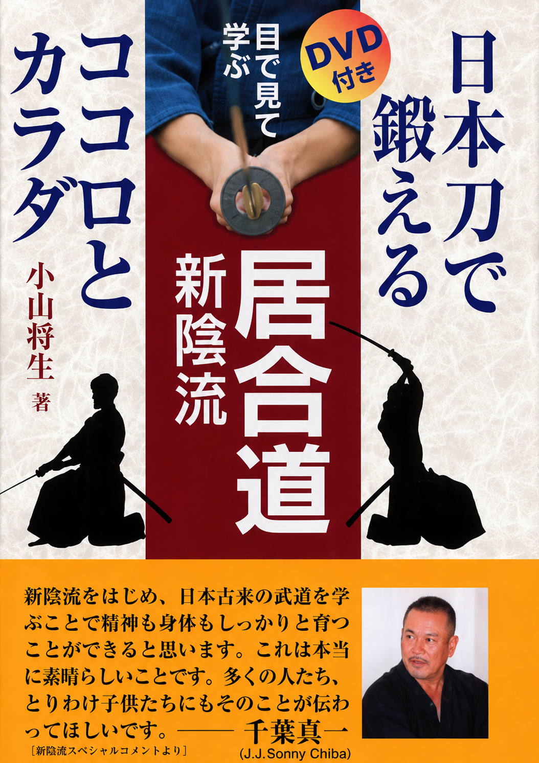 Learn Shinkage Ryu by Watching Book & DVD by Masao Oyama (Region 2 DVD) (Preowned)