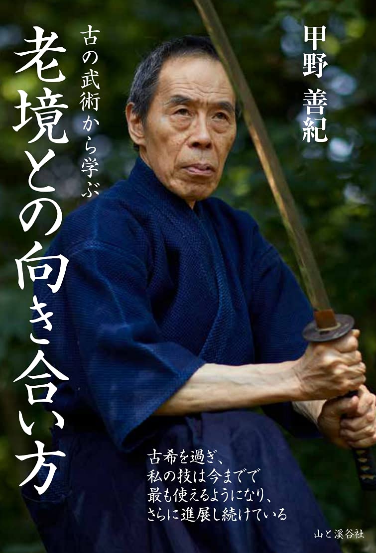 Learning From Ancient Martial Arts: How to Cope With Old Age Book by Yoshinori Kono (Preowned)