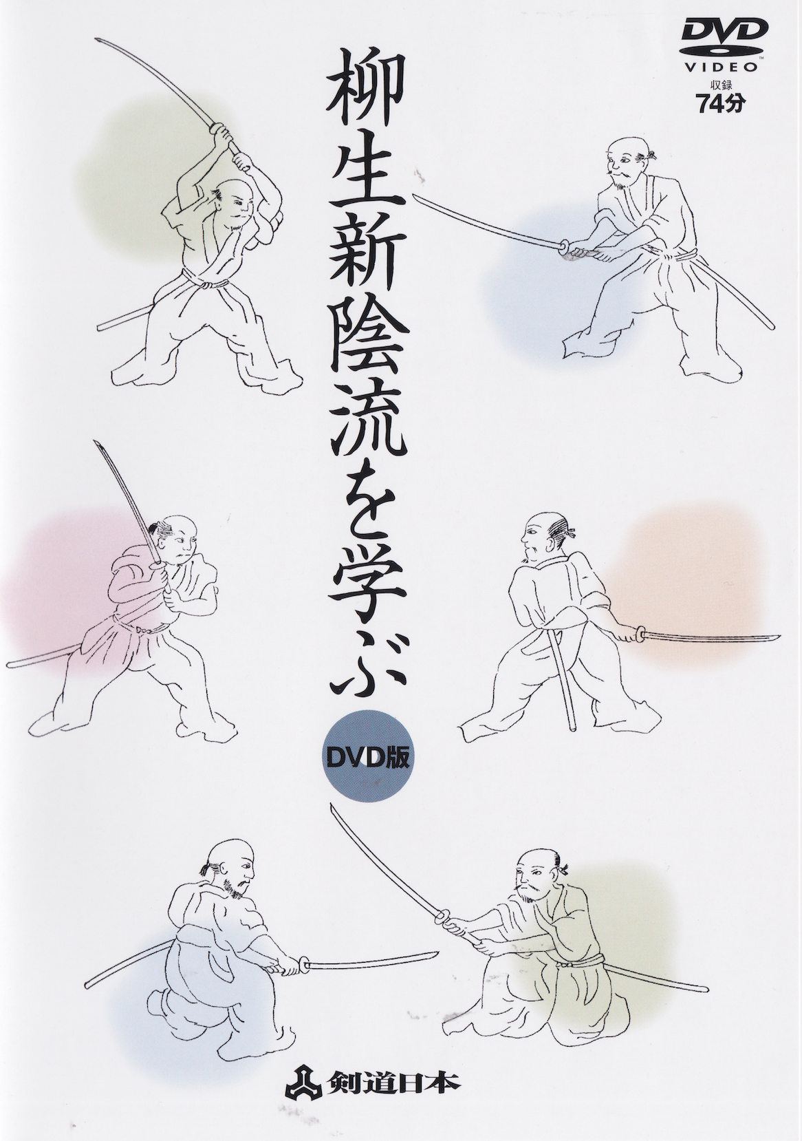 Learning Yagyu Shinkage Ryu DVD by Kato Isao