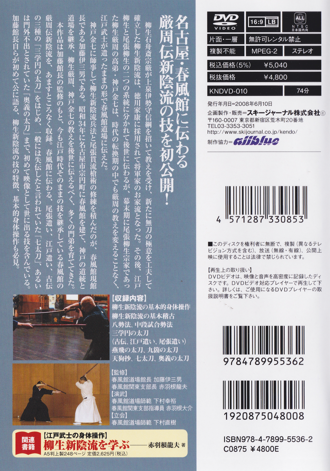 Learning Yagyu Shinkage Ryu DVD by Kato Isao