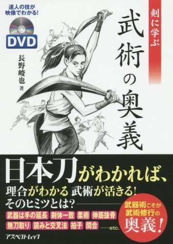 Learn the Secrets of Martial Arts From the Sword Book & DVD by Shunya Nagano (Region 2 DVD)