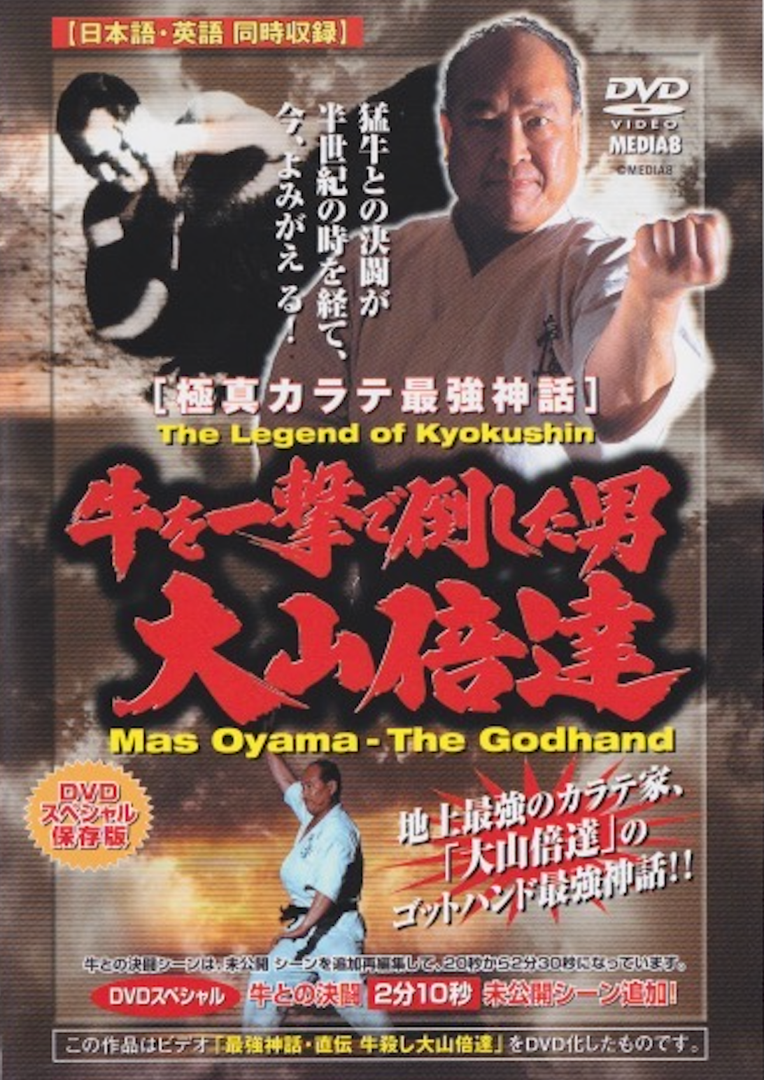 Leyenda de Kyokushin: Mas Oyama, el DVD de Godhand.
