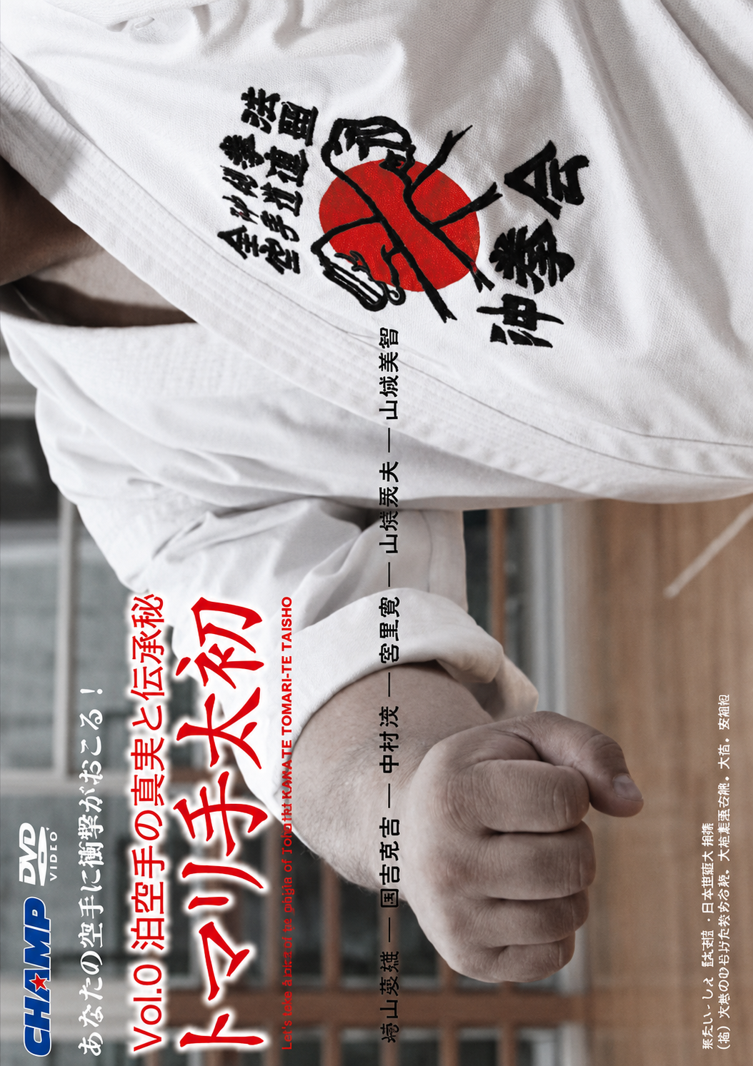 Lore & Secrets of Origin of Tomari Karate: Tomari-Te Taisho DVD