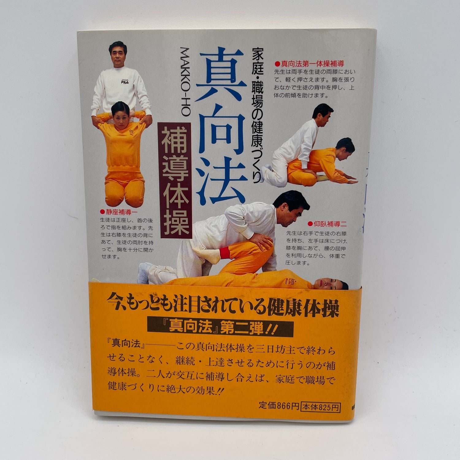 Makko Ho Stretching Book (Preowned)
