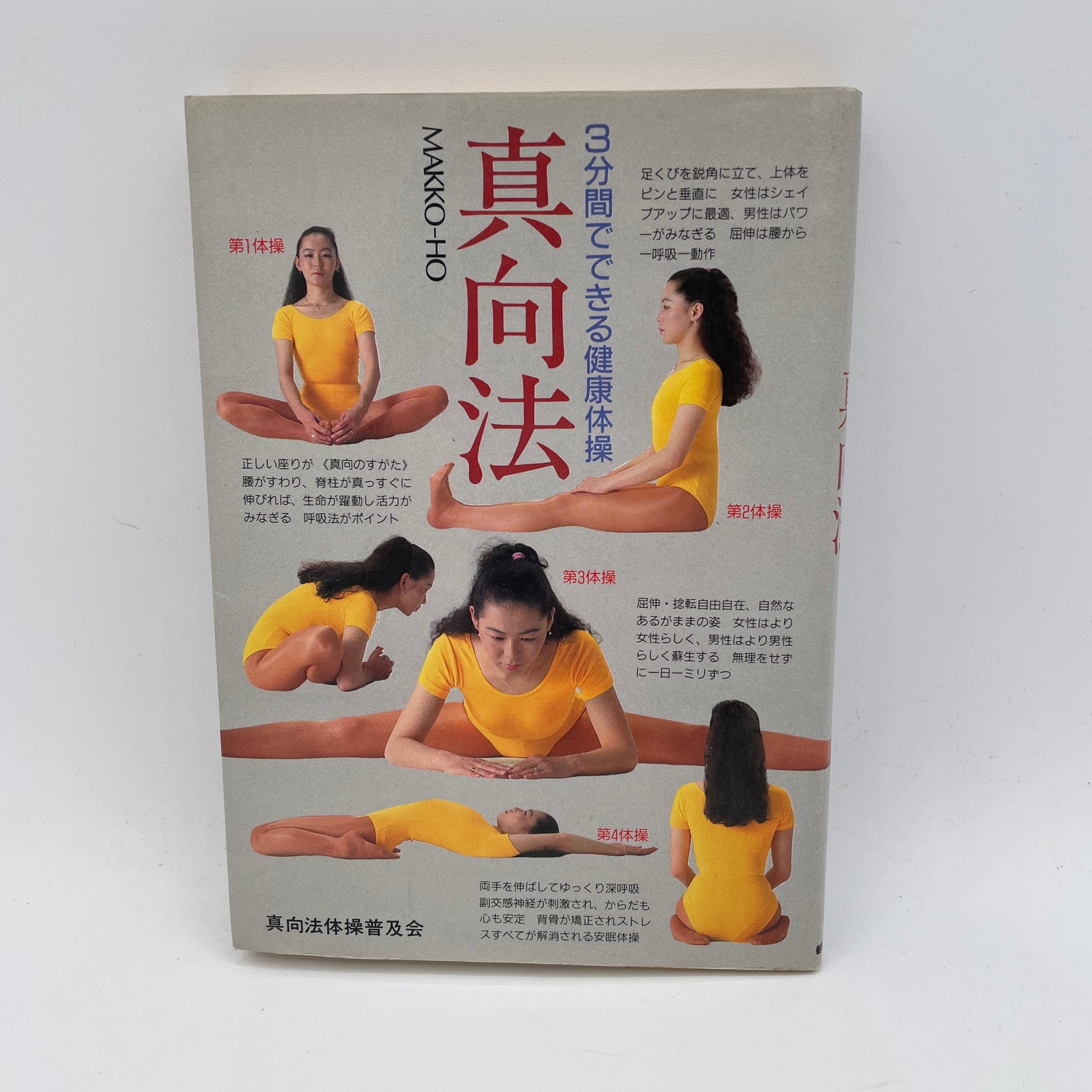 Libro del programa de ejercicios de 3 minutos de Makko Hou (seminuevo)