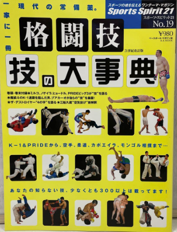 Martial Arts Encyclopedia of Techniques - 21st Century Revised Edition (Preowned)