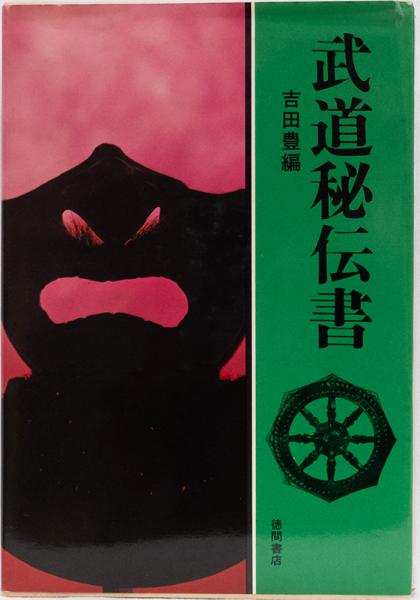 Martial Arts Secrets Book by Yutaka Yoshida (Preowned)