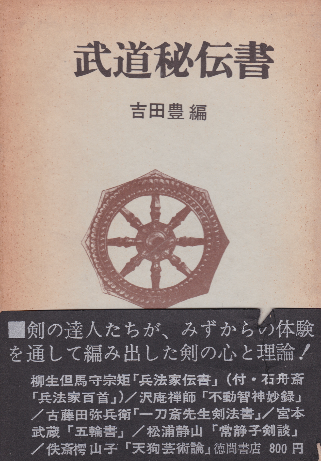 Martial Arts Secrets Book by Yutaka Yoshida (Preowned)