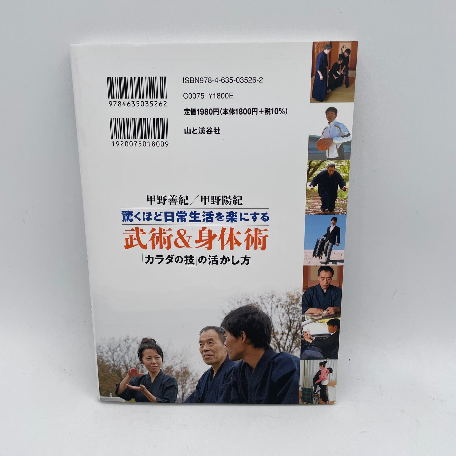 Artes marciales y artes físicas que hacen la vida cotidiana sorprendentemente fácil Libro y DVD de Yoshinori Kono