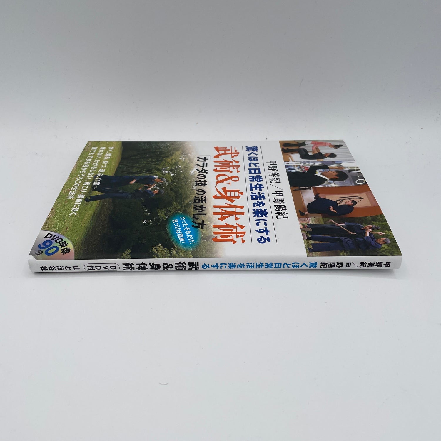 Artes marciales y artes físicas que hacen la vida cotidiana sorprendentemente fácil Libro y DVD de Yoshinori Kono