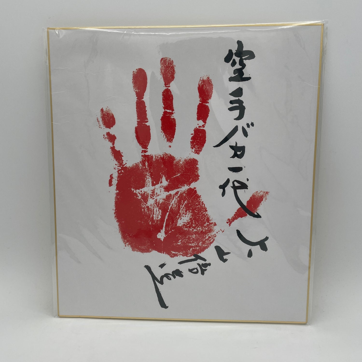 Mas Oyama Signed Shikishi Tegata (Reproduction)